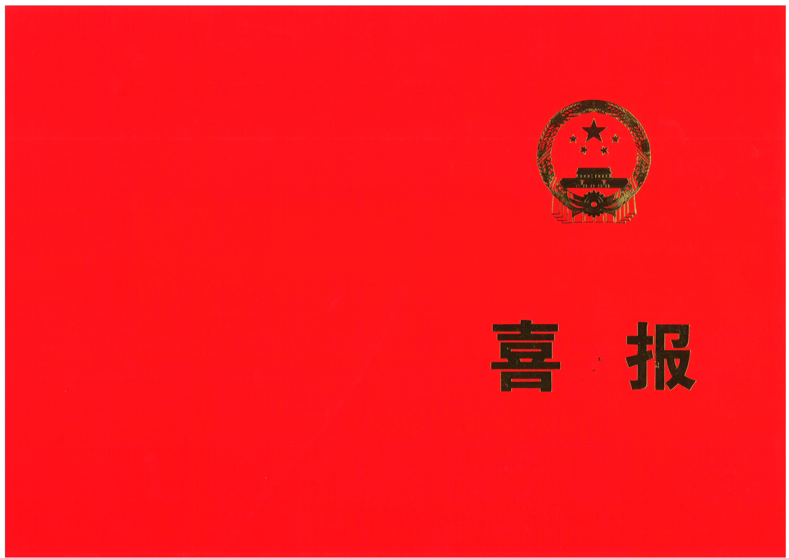 中交公規(guī)院武漢辦事處主任、華杰中南分公司總經(jīng)理 彭耀軍光榮當選武漢市硚口區(qū)第十五屆人大代表