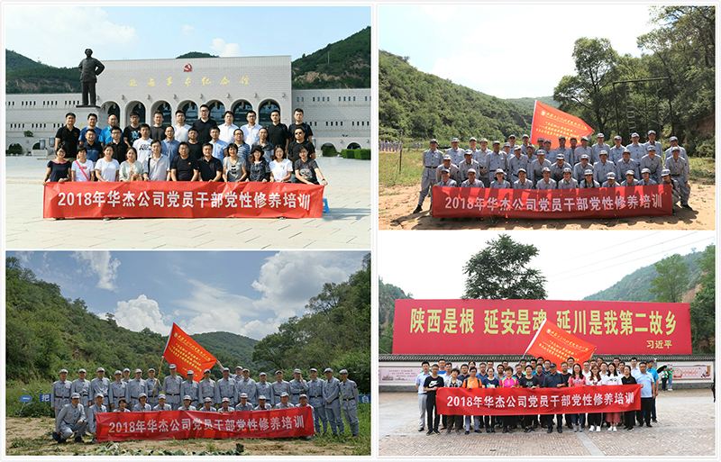 華杰公司&ldquo;不忘初心 牢記使命&rdquo;延安教育活動(dòng)圓滿結(jié)束