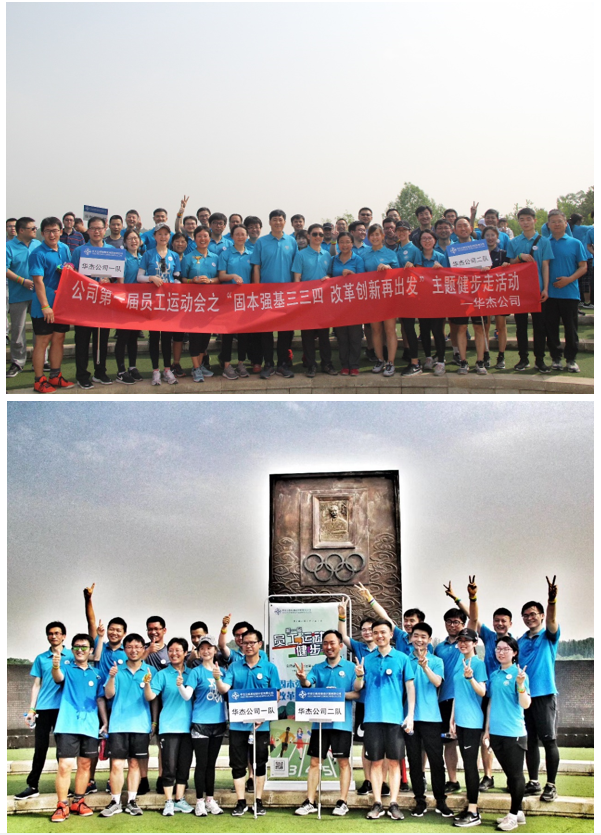 成功衛(wèi)冕！華杰公司喜獲2019年公規(guī)院健步走冠軍