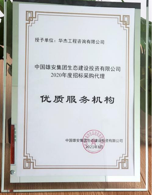 雄安團(tuán)隊(duì)、運(yùn)輸規(guī)劃板塊再傳喜訊：公司獲&ldquo;優(yōu)質(zhì)服務(wù)機(jī)構(gòu)&rdquo;稱號(hào)、北京公路學(xué)會(huì)科學(xué)技術(shù)獎(jiǎng)二、三等獎(jiǎng)