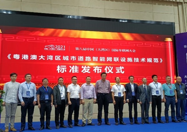 公司參與編制的《粵港澳大灣區(qū)城市道路智能網(wǎng)聯(lián)設(shè)施技術(shù)規(guī)范》正式發(fā)布