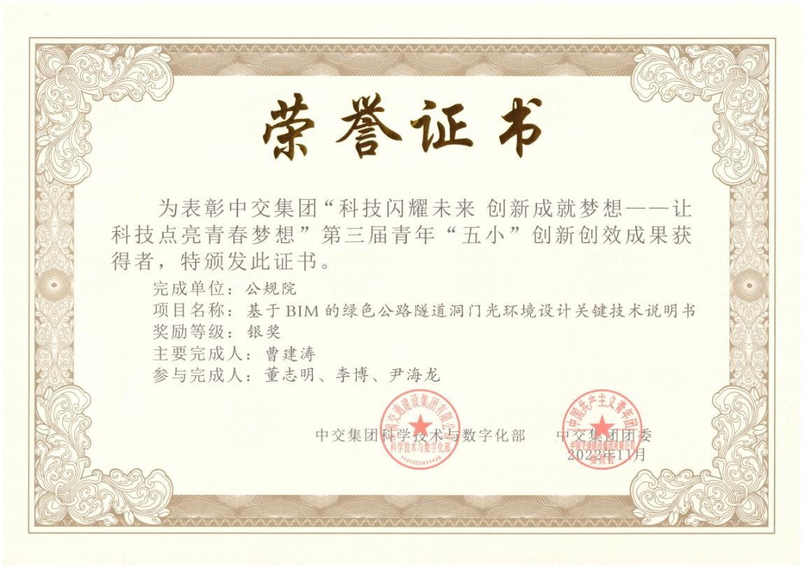 中交集團(tuán)&ldquo;五小&rdquo;創(chuàng)新創(chuàng)效大賽隧道部再傳喜報(bào)