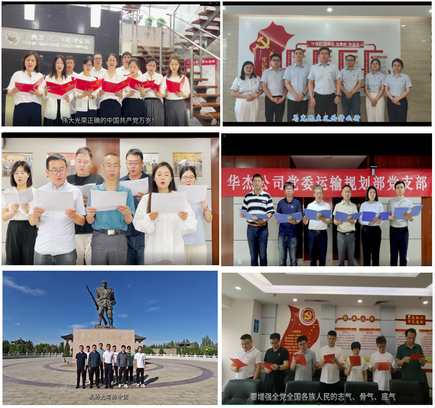 華杰公司黨委開展  &ldquo;紅色經(jīng)典云朗誦 砥礪奮進(jìn)迎七一&rdquo;主題活動(dòng)